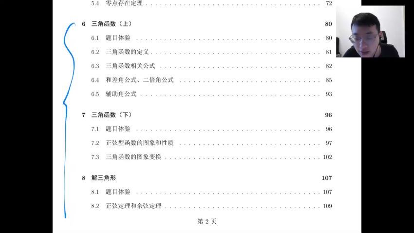张志君2022高考数学一轮连报班，网盘下载(1.49G)