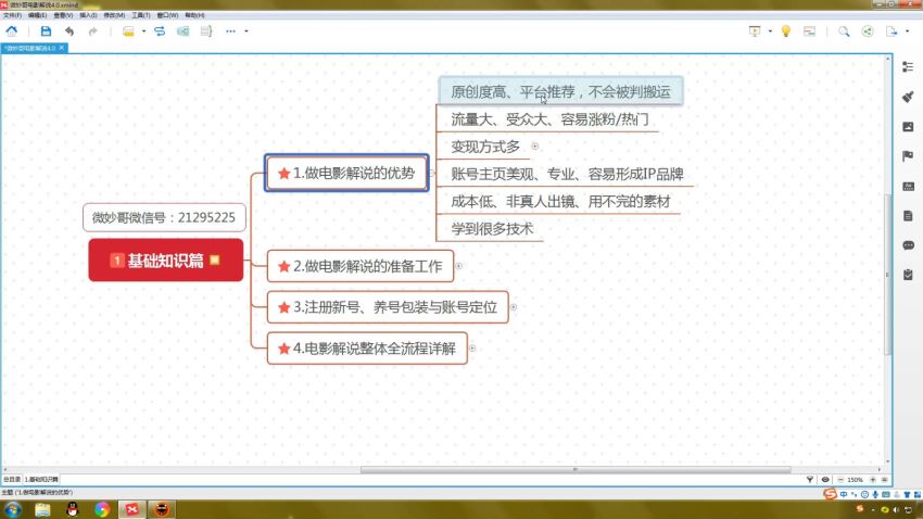 微妙哥抖音电影解说4.0教程来啦！零基础7天学会解说月入过万（无水印）