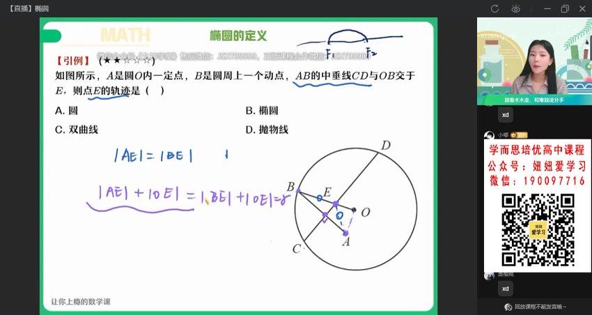 作业帮：【2022秋】高二数学田夏林A+ 【完结】，百度网盘(9.82G)