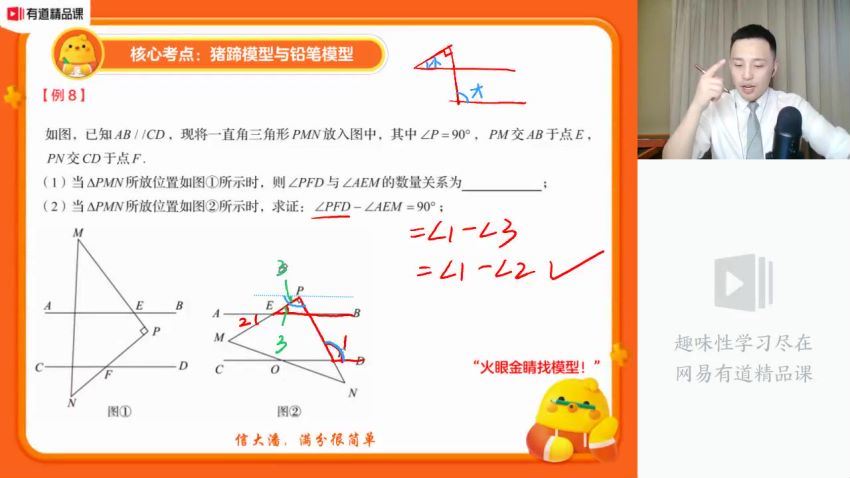 潘佳生2021初一数学春季班有道精品 (15.14G)