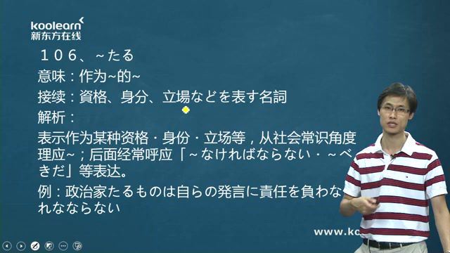新东方日语能力考N1语法单项精讲褚进（标清视频），百度网盘(433.82M)