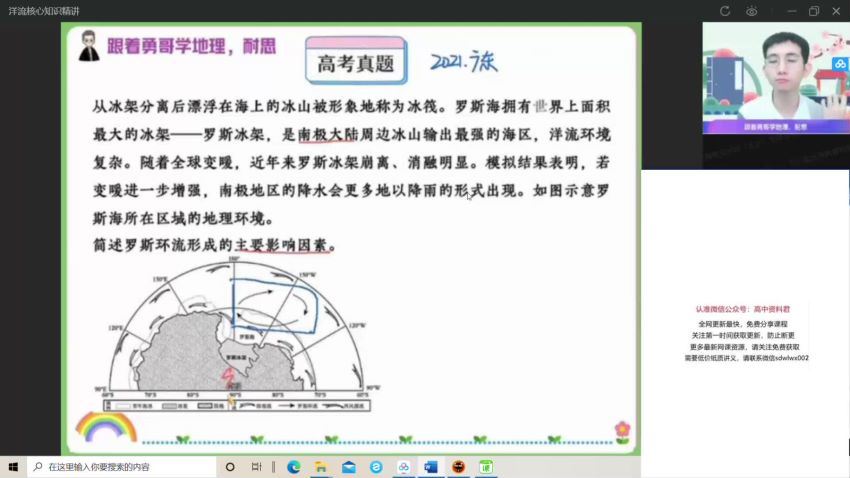 2022高三作业帮地理孙国勇地理续报资料，百度网盘(499.24M)