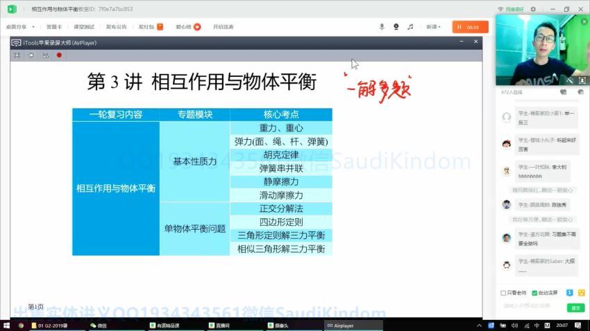 2020【目标双一流】高考物理一轮联报班(暑期) 有道精品 李楠，百度网盘(10.89G)