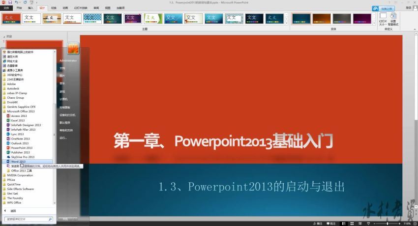 【Office 2013】PPT 教程，百度网盘(2.45G)