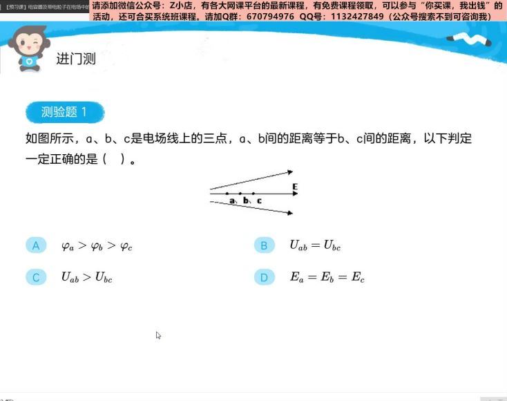 高二物理暑期系统班（选修3-1）猿辅导王浩 (2.61G)