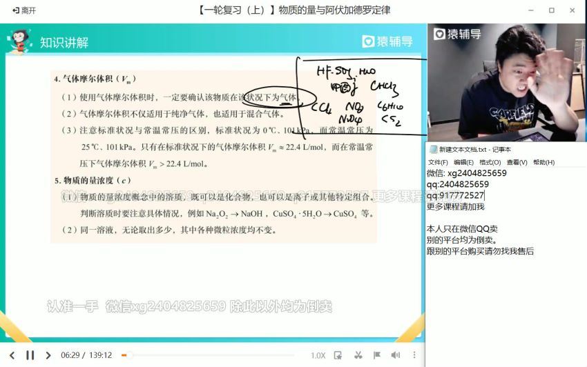 2022高三猿辅导化学李霄君S班暑假班（S），百度网盘(19.21G)