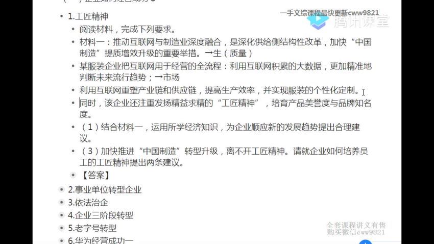 2019届文综刘勖雯政治完整版（47G高清视频），网盘下载(46.97G)