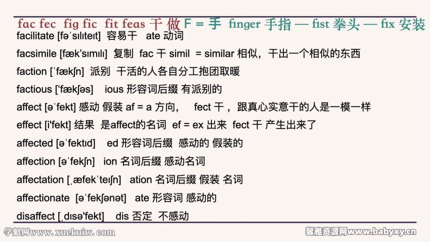 一堂上瘾的单词课：6000词频内拆解词根单词课（英语），百度网盘(7.55G)