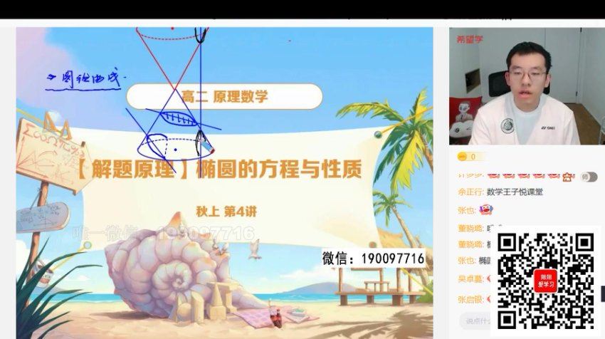 学而思：【2023秋上】高二数学S班 王子悦，百度网盘(11.78G)