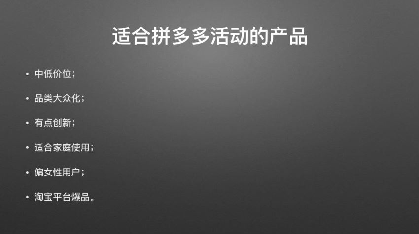 猫课丨拼多多运营，百度网盘(3.77G)