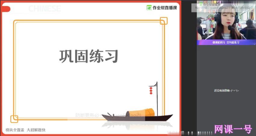 何铮铮2021秋初三语文全能卓越冲顶班作业帮，百度网盘(6.78G)