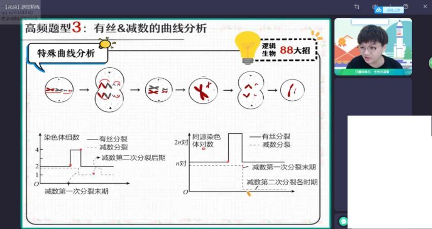 2023高三作业帮生物邓康尧一轮暑假班（a+)，百度网盘(20.76G)