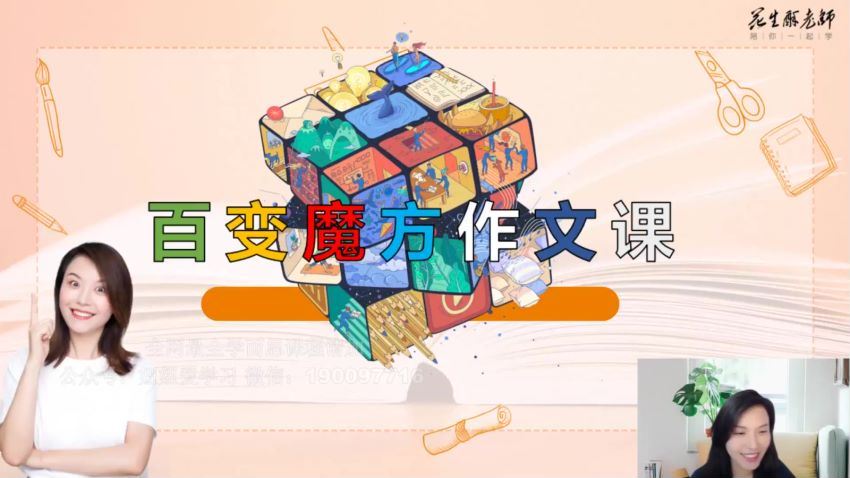 朴新网校：【完结】花生酥-百变作文魔方集训营，网盘下载(4.38G)