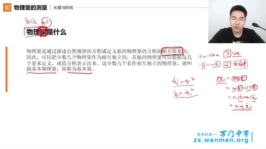 万门中学初中物理竞赛力学知识点辅导教学视频(47讲陈治学)，百度网盘(5.59G)