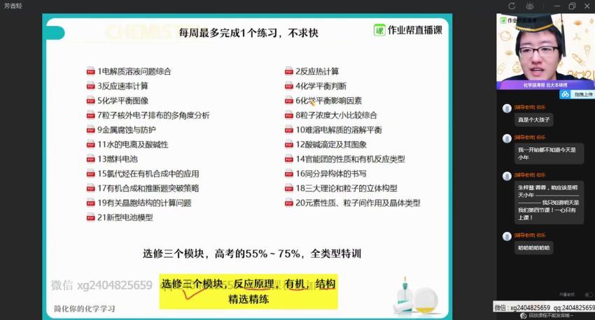 【2021寒】高二化学张文涛尖端【完结】，百度网盘(15.16G)