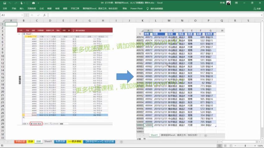 72节课：跟李锐学Excel，从入门到精通【完结】，百度网盘(2.05G)