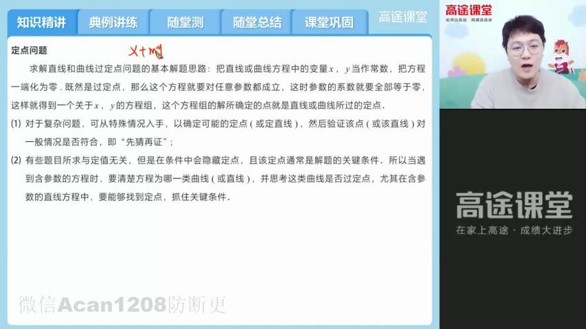 2022高二高途数学张宇秋季班，百度网盘(3.57G)