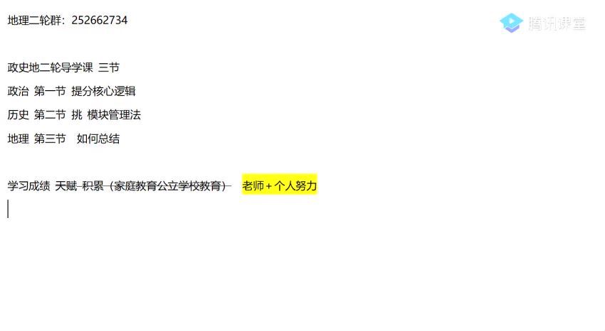 2022高三腾讯课堂地理刘勖雯二轮联报，百度网盘(44.14G)