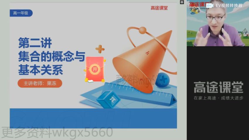 2022高一高途数学陈国栋暑假班，百度网盘(2.73G)