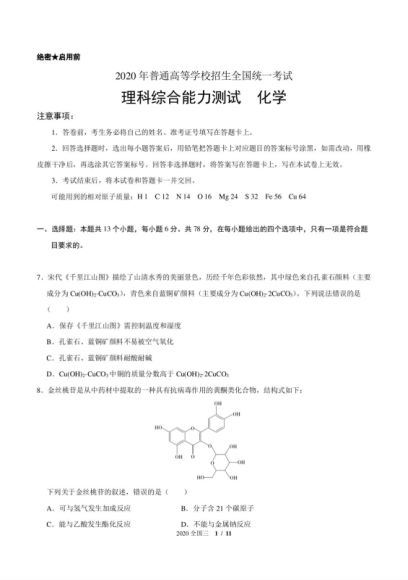 陆艳华2021高考化学押题课 (875.56M)