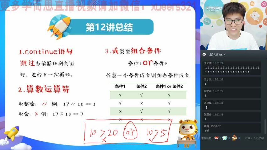 学而思【2019-春】少儿编程直播班-Python（上+下合集）