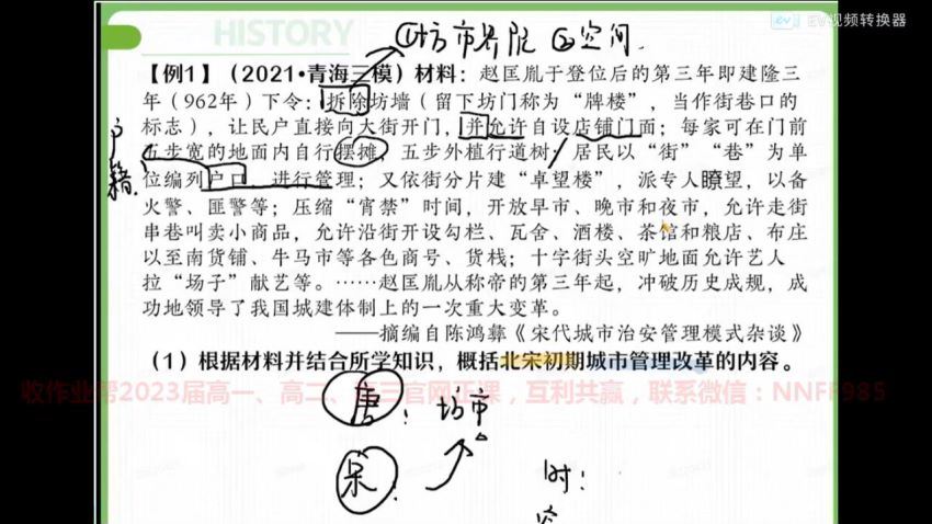 2023高三作业帮历史刘莹莹历史报名资料，百度网盘(517.26M)