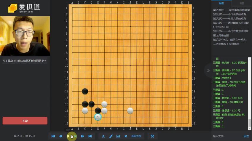 爱棋道围棋三段班王盛强(32课时4.69g) (4.95G)