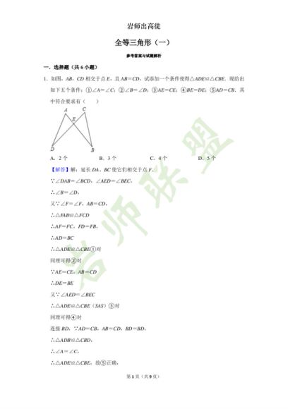 2020北师大七下数学春季班 