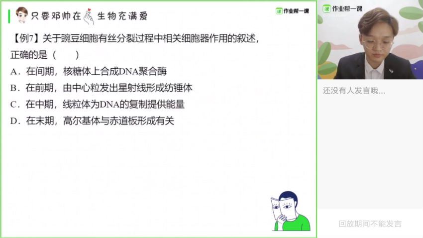 2019作业帮邓康尧暑高考生物目标985长期1班（一轮暑期班）（高清视频），网盘下载(16.65G)