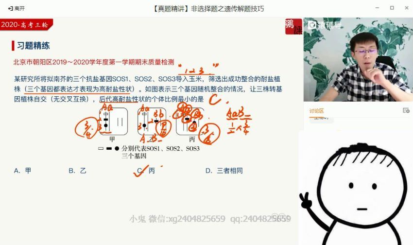 2020猿辅导张鹏生物春季班（完结）（高清视频），百度网盘(25.65G)