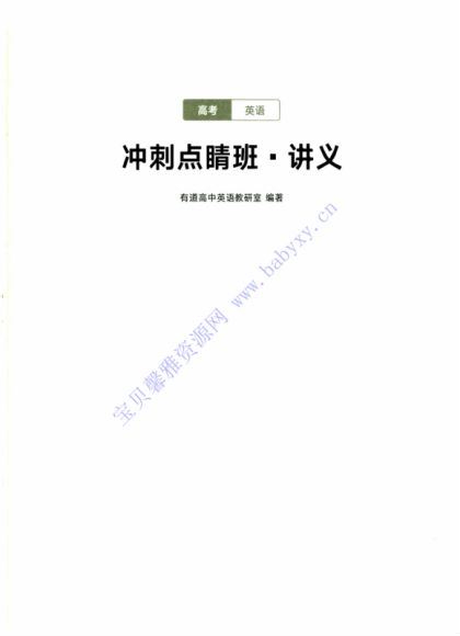 李辉2021高考英语押题课（冲刺班） (7.92G)