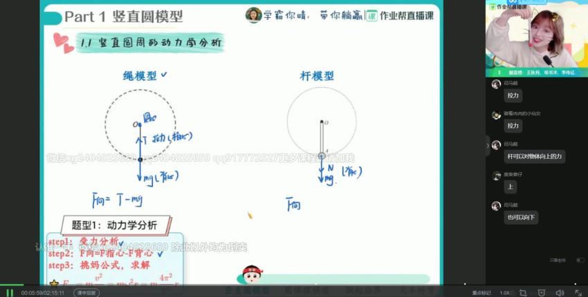 林婉晴2021高一物理春季尖端 (38.09G)