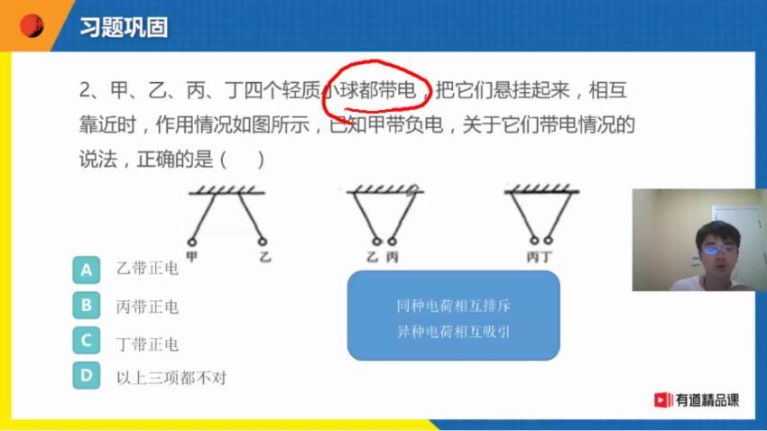 张佳然2020初三物理暑期班有道精品课，百度网盘(5.49G)