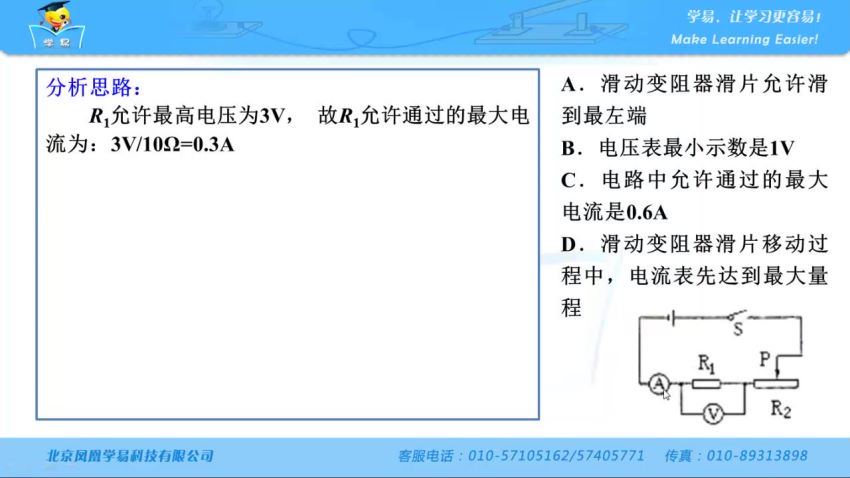 学科网名师微课堂九年级物理教学视频（初三），百度网盘(1.51G)