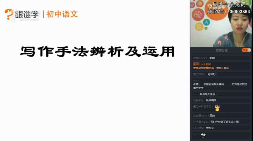 跟谁学：【2019-寒】初中语文阅读写作系统班(木木老师-跟谁学)，网盘下载(7.04G)