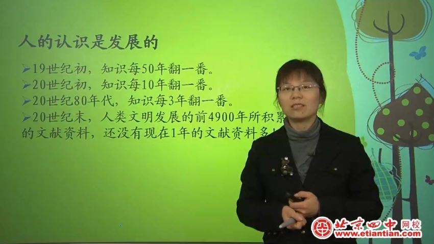 北京四中高中政治全套高清视频课堂（高一高二高三）+讲义 (14.06G)