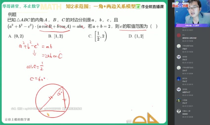 高一作业帮数学春季班2020