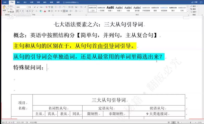 跟谁学：万法归宗之英语语法速成，网盘下载(10.59G)