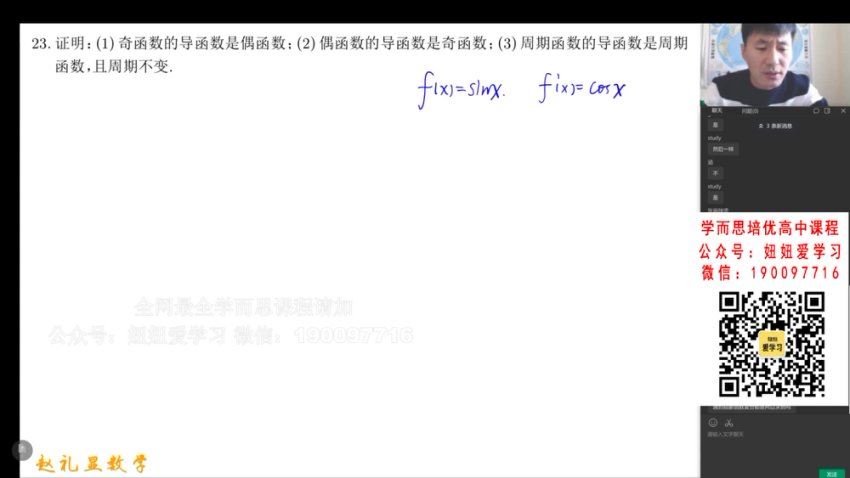 高途：2023寒假班【赵礼显】高二，百度网盘(9.07G)