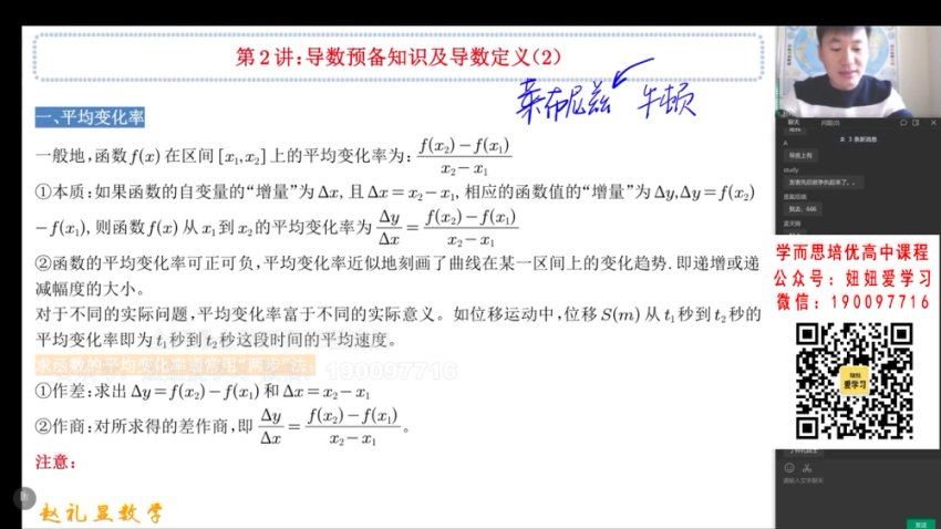 高途：2023寒假班【赵礼显】高二，百度网盘(9.07G)