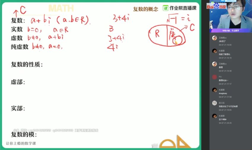 02.【2020春】高一数学冲顶班（新课改）（张华） 