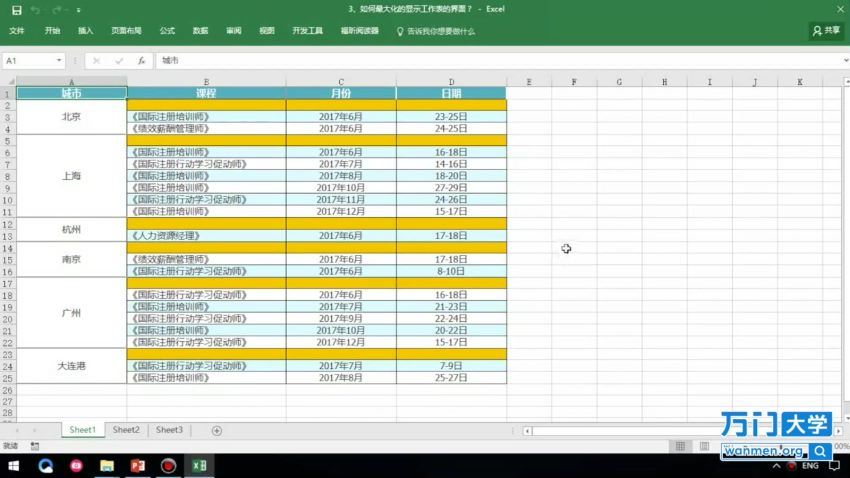 万门大学Excel超强实战20例 (1.31G)