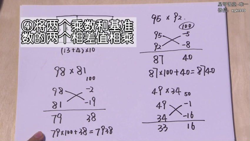 好芳法课堂：小田老师神奇的吠陀数学 (829.19M)
