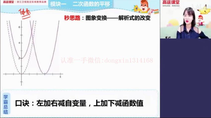 2020初三数学暑假+秋季刘梦亚班