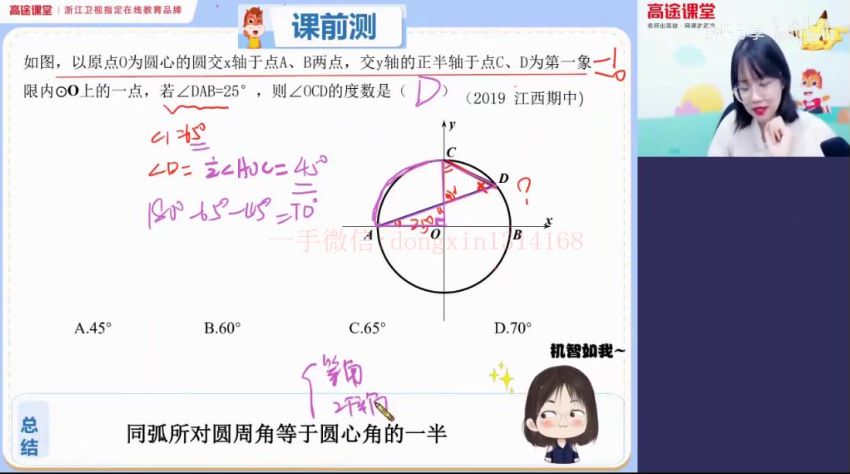 刘梦亚2020九年级数学暑假+秋季学霸班 