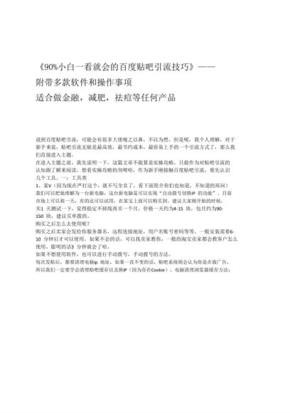 引流菌2020全网爆粉特训营（QQ群霸屏，知乎引流，群裂变，自动化引流等）