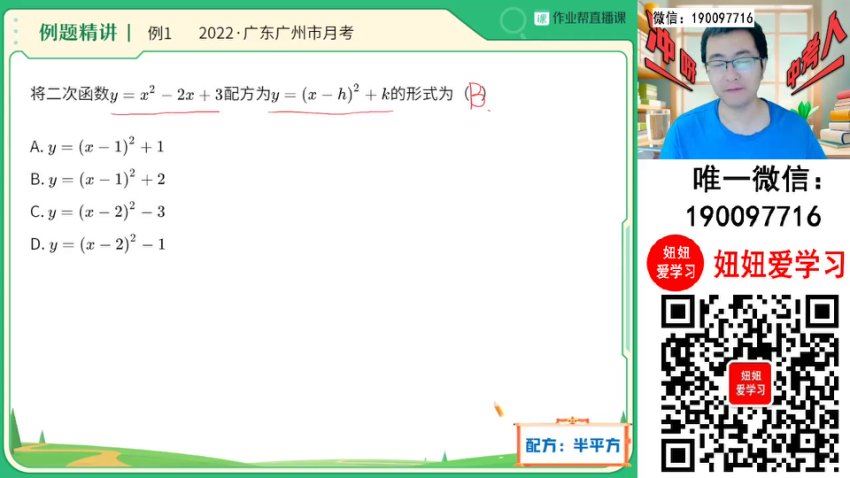 作业帮：【2023秋上】初三数学人教 赵蒙蒙 A+，百度网盘(9.46G)