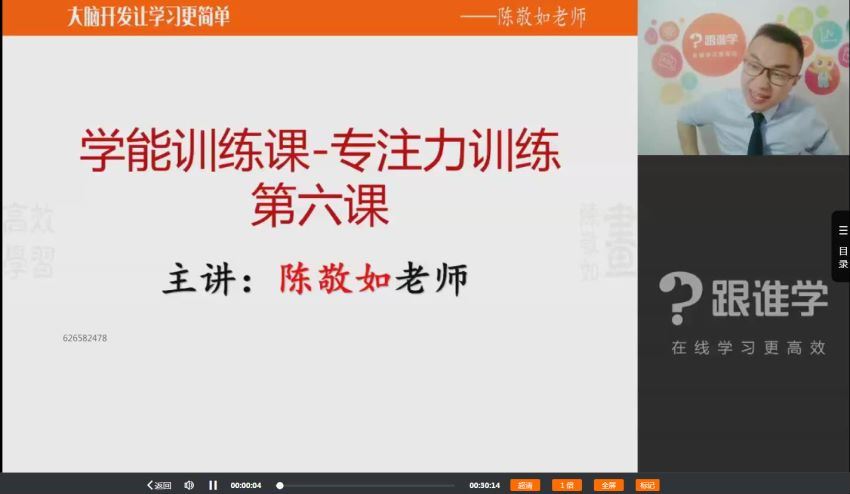 跟谁学：博闻巧记-满分思维基础班（1-2年级）第二期，网盘下载(14.10G)