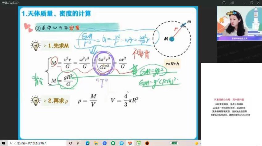 2022高三作业帮物理李婷怡物理续报资料，百度网盘(1.54G)