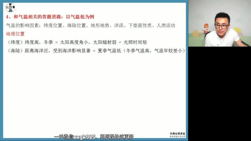 2022高三高途地理林萧创新强基班春季班，百度网盘(2.08G)